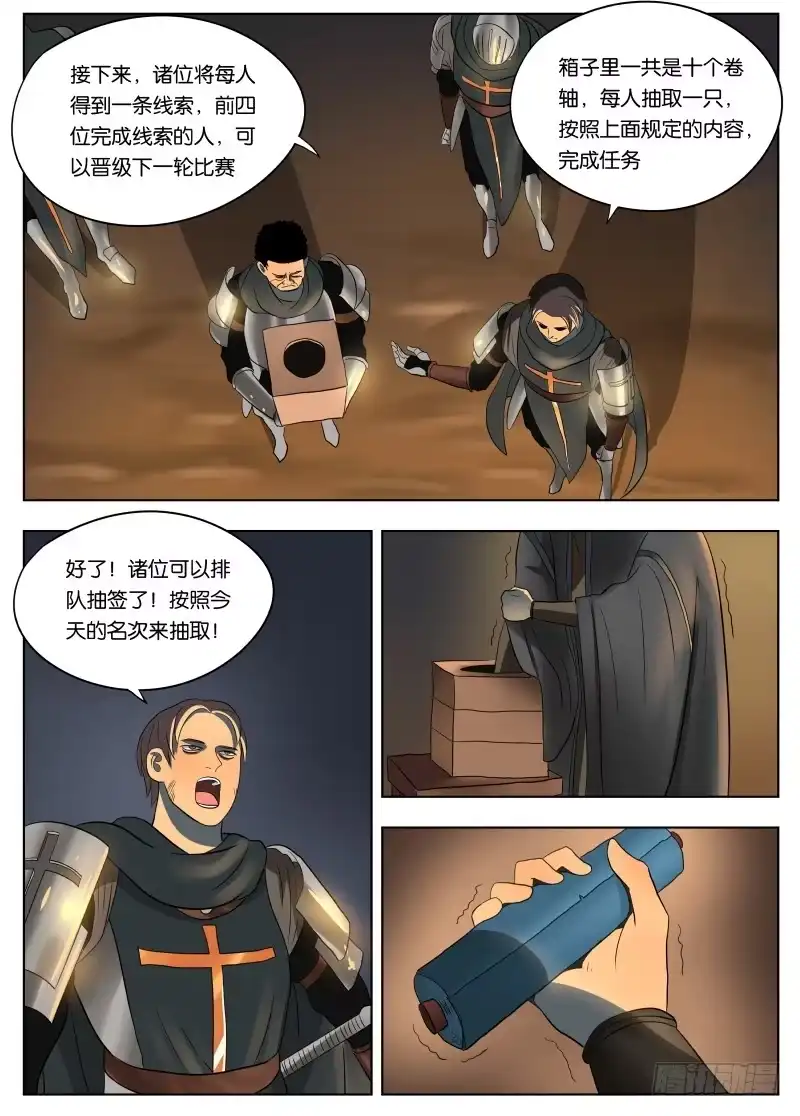 绅士魔王 036 卷轴 第11页