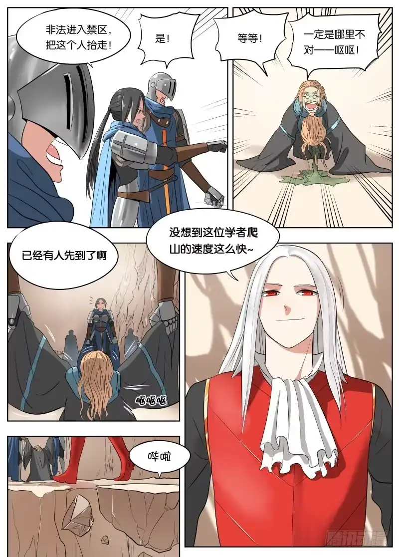 绅士魔王 036 卷轴 第3页
