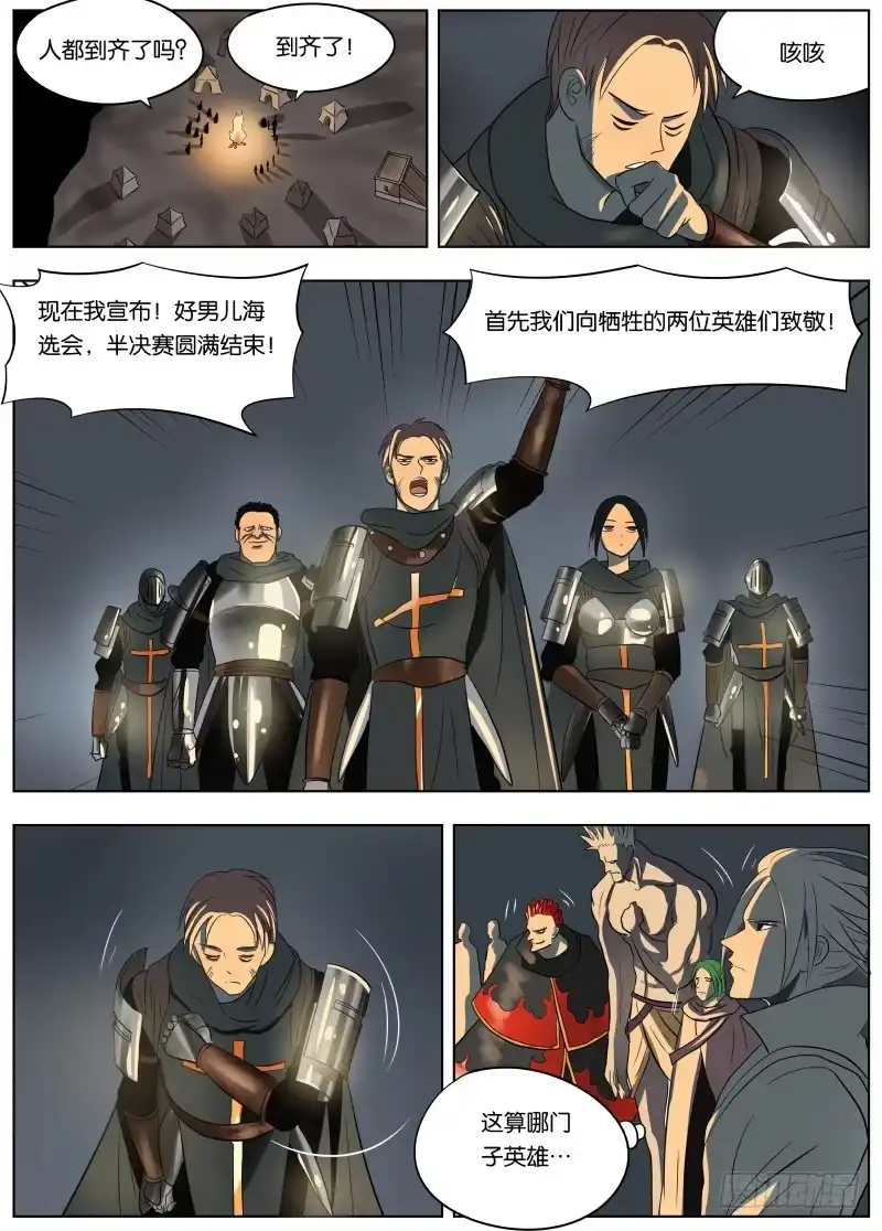 绅士魔王 036 卷轴 第7页