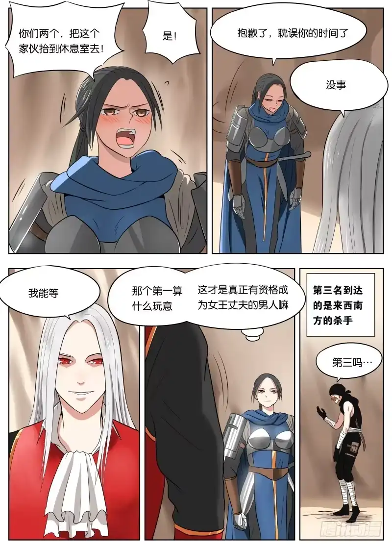绅士魔王 036 卷轴 第5页