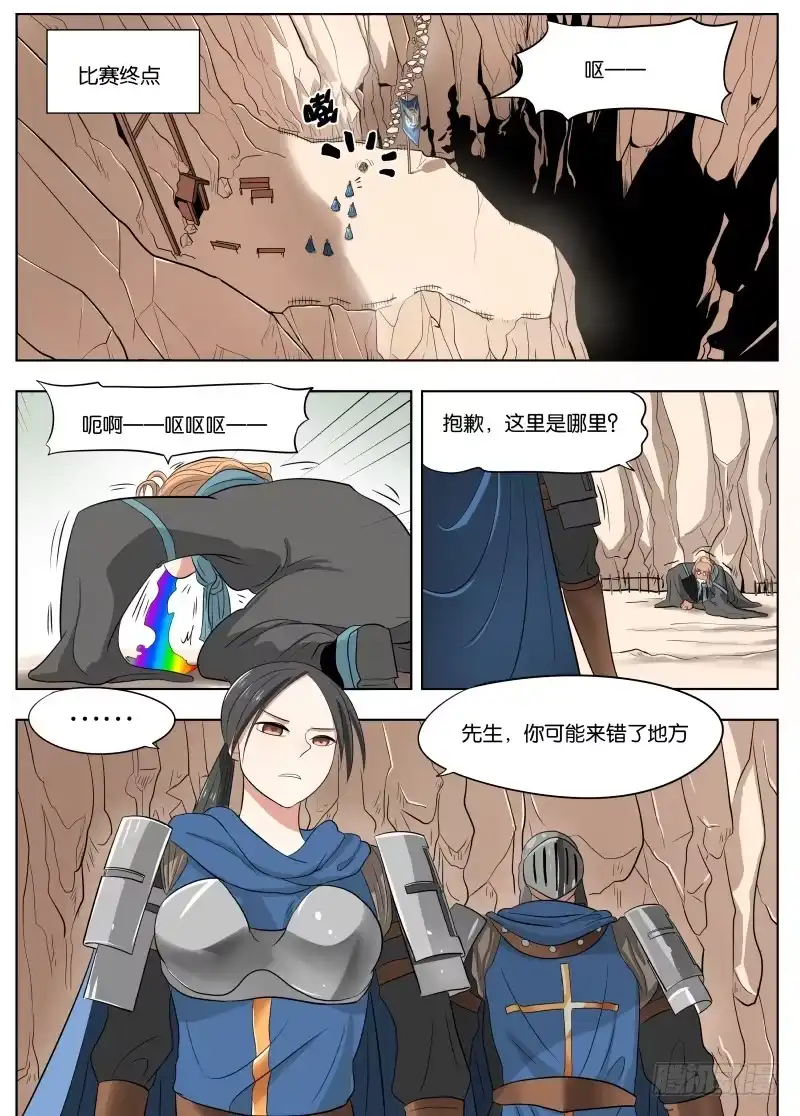 绅士魔王 036 卷轴 第2页