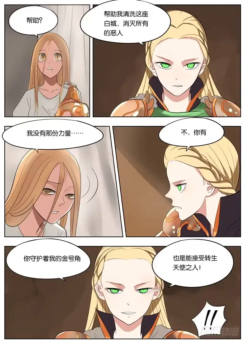 绅士魔王 037 副手 第12页