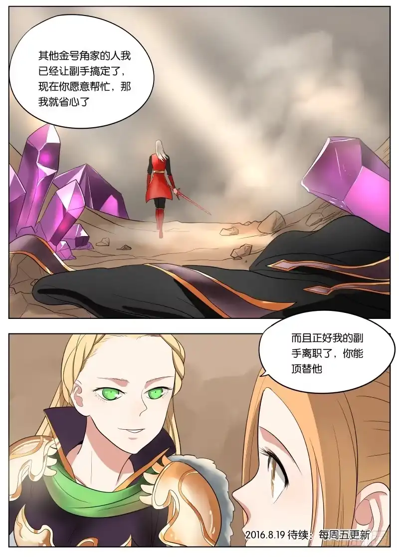 绅士魔王 037 副手 第22页