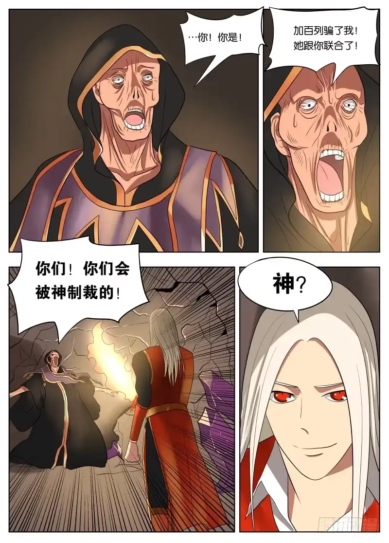 绅士魔王 037 副手 第17页
