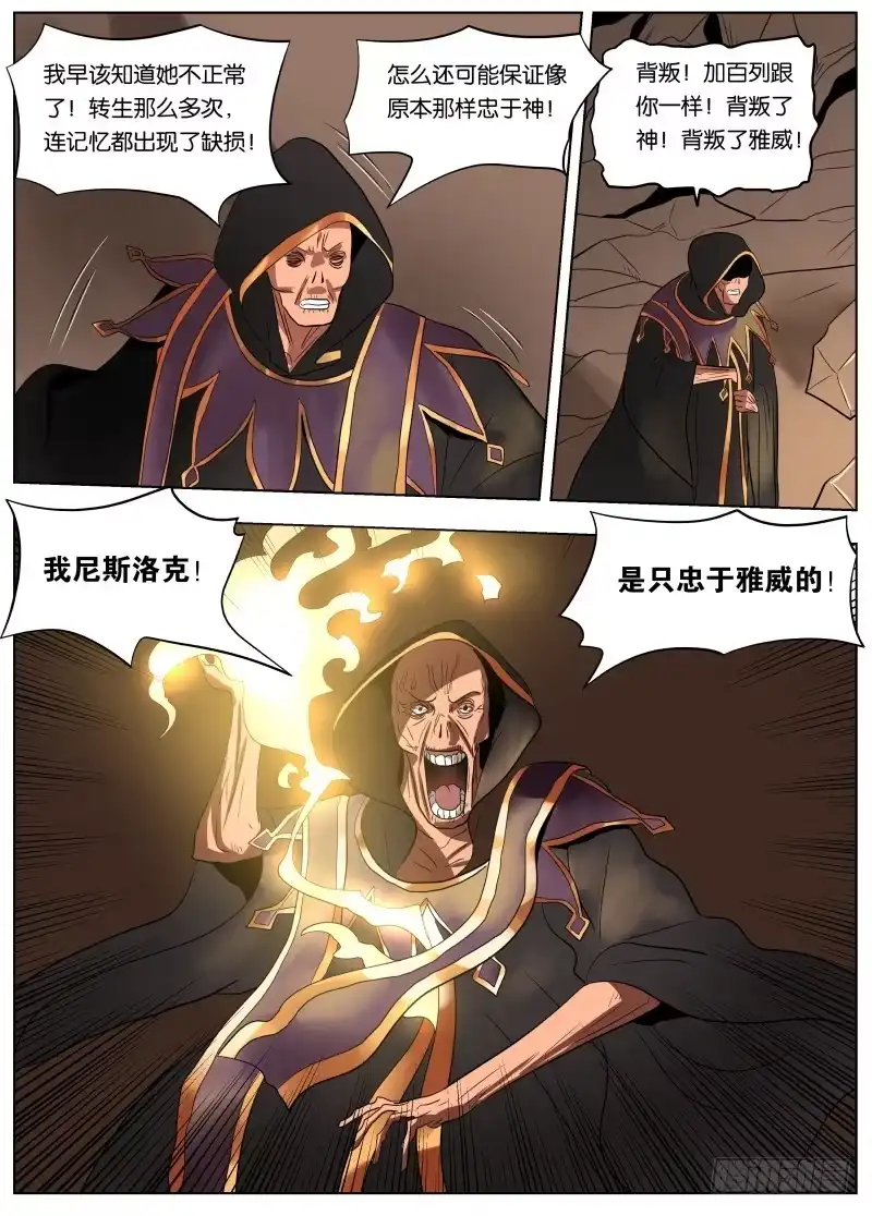 绅士魔王 037 副手 第18页