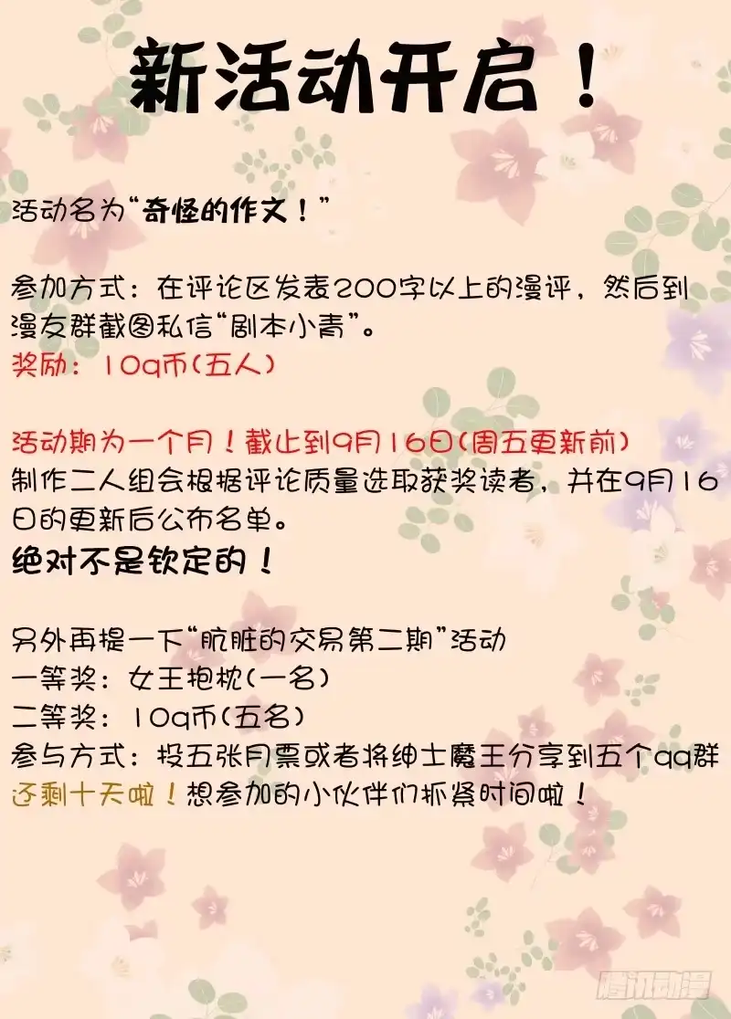 绅士魔王 037 副手 第23页