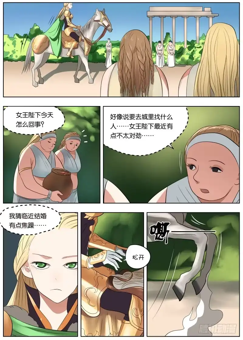 绅士魔王 037 副手 第3页