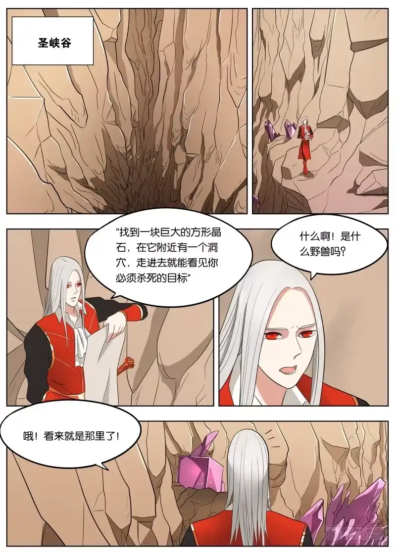 绅士魔王 037 副手 第15页