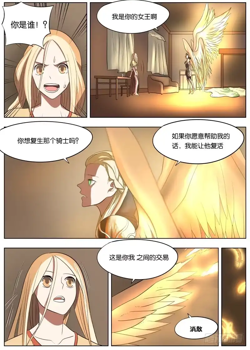 绅士魔王 037 副手 第14页