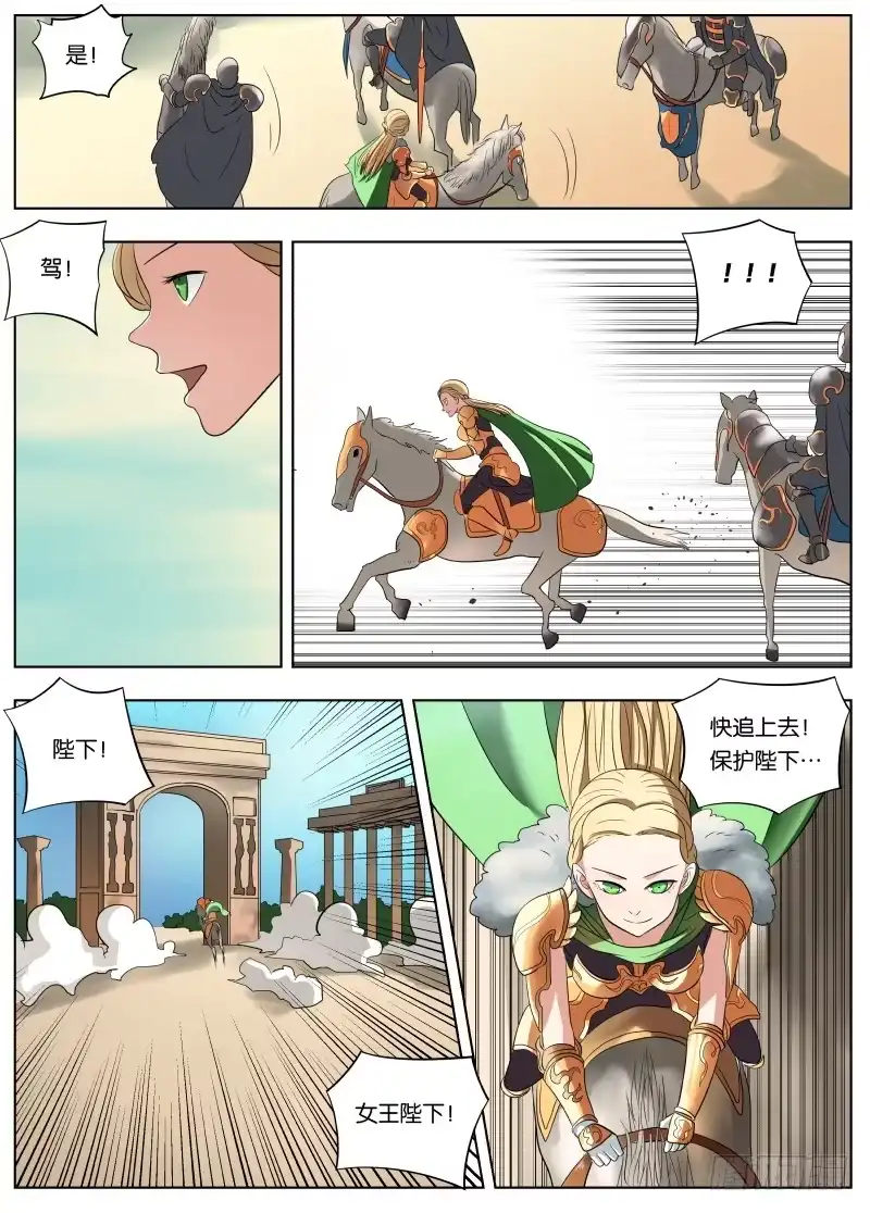 绅士魔王 037 副手 第6页