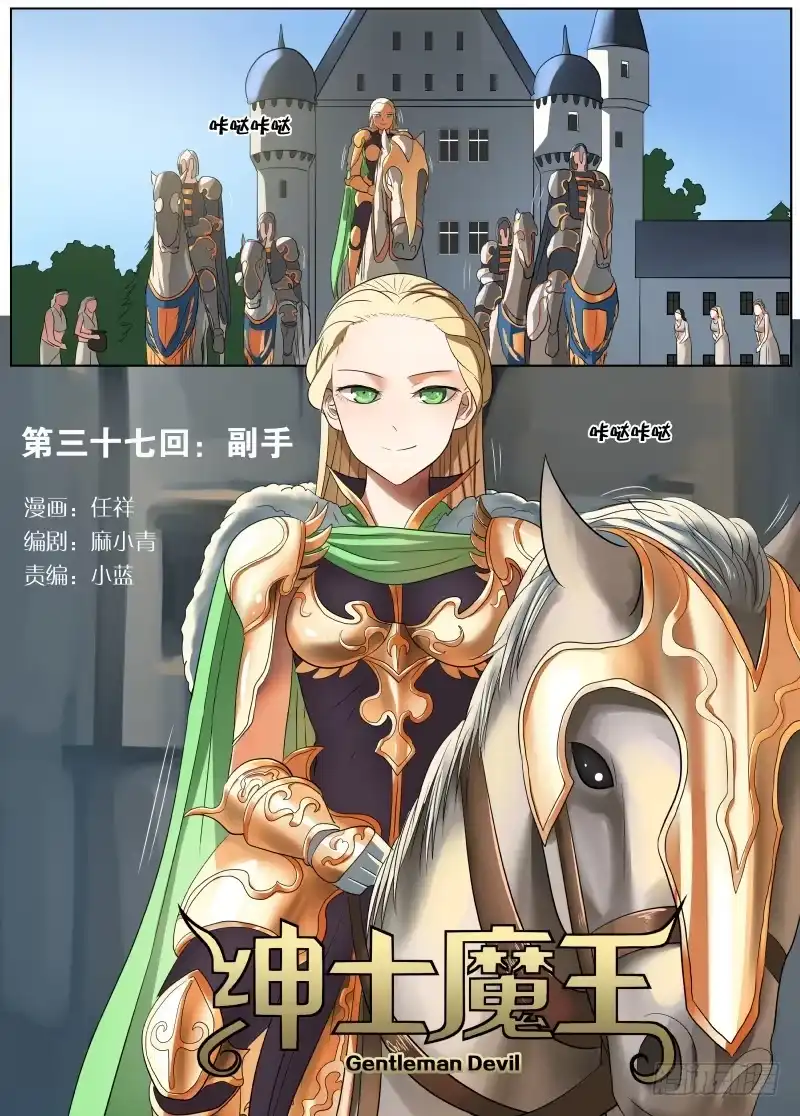 绅士魔王 037 副手 第2页