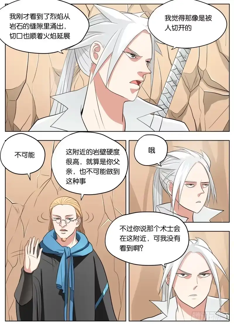 绅士魔王 038 潜龙谍影 第4页