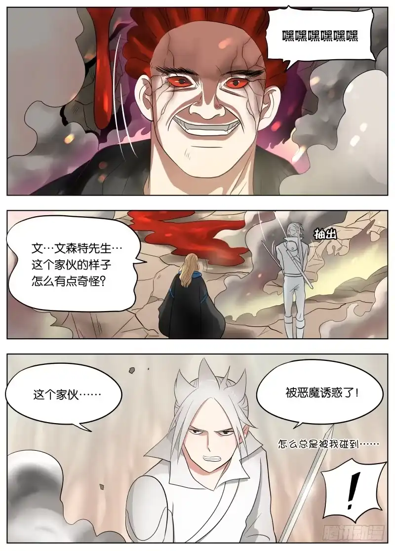 绅士魔王 038 潜龙谍影 第9页