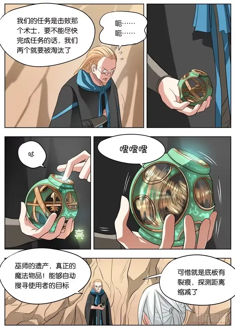 绅士魔王 038 潜龙谍影 第5页