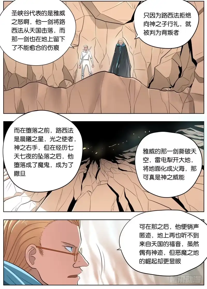 绅士魔王 038 潜龙谍影 第2页