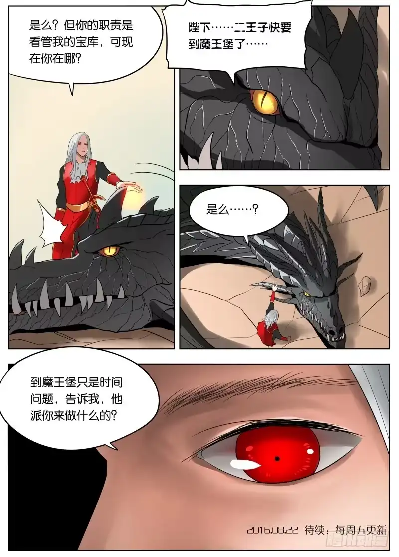 绅士魔王 038 潜龙谍影 第15页