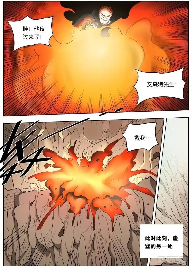 绅士魔王 038 潜龙谍影 第10页
