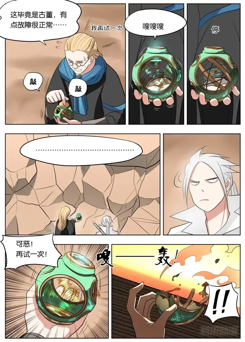 绅士魔王 038 潜龙谍影 第7页