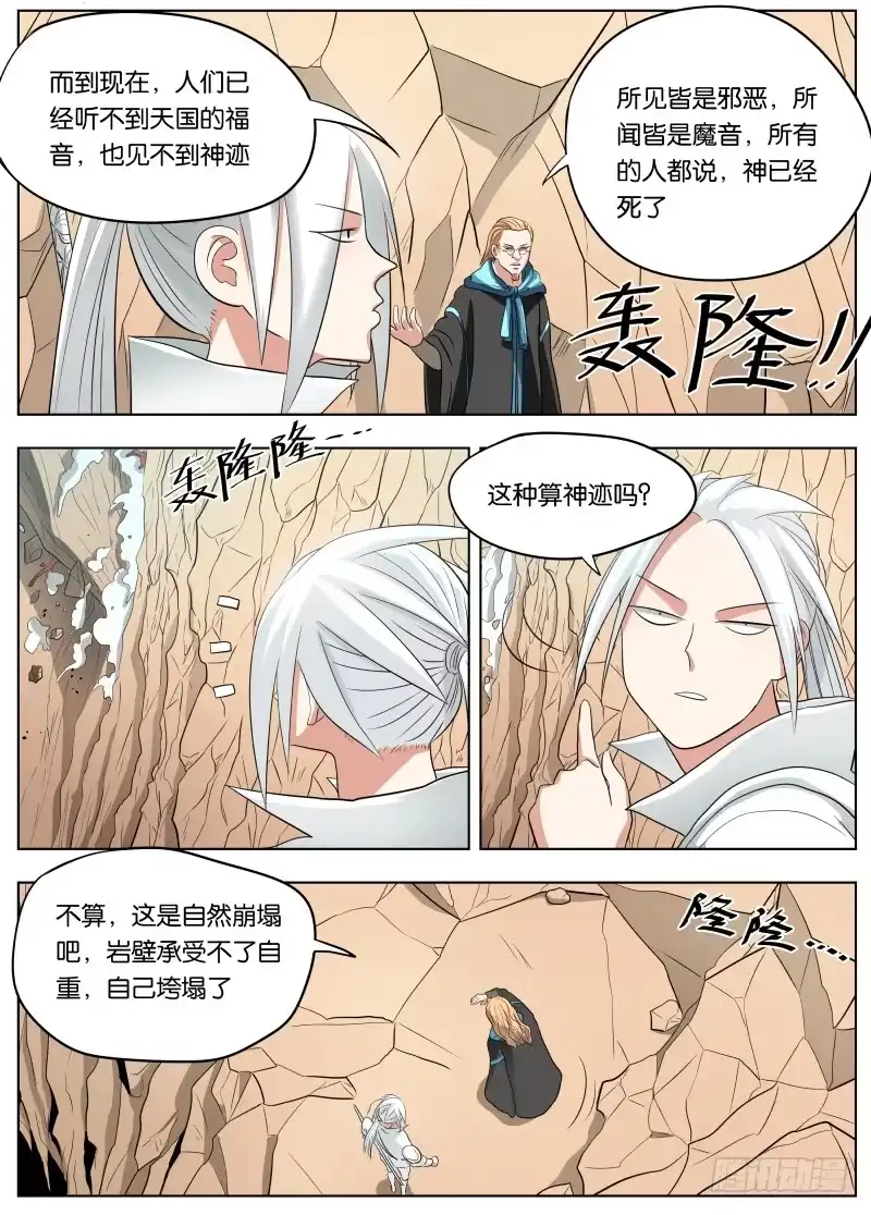 绅士魔王 038 潜龙谍影 第3页
