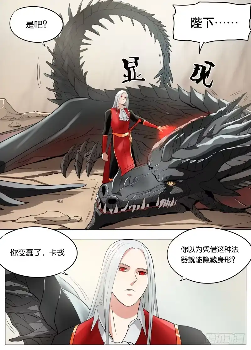 绅士魔王 038 潜龙谍影 第12页