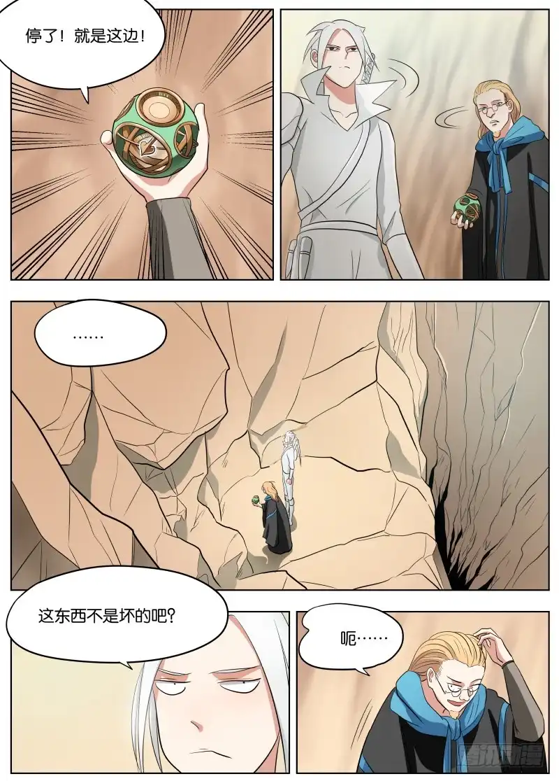 绅士魔王 038 潜龙谍影 第6页