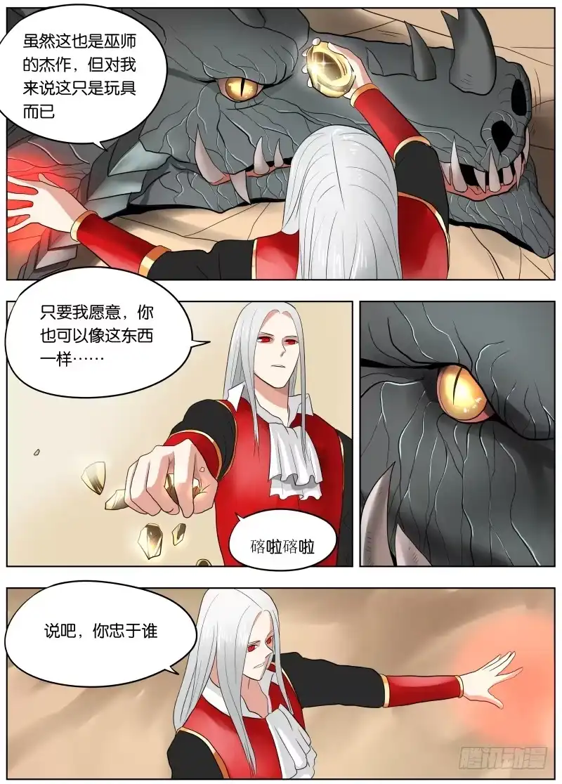 绅士魔王 038 潜龙谍影 第13页