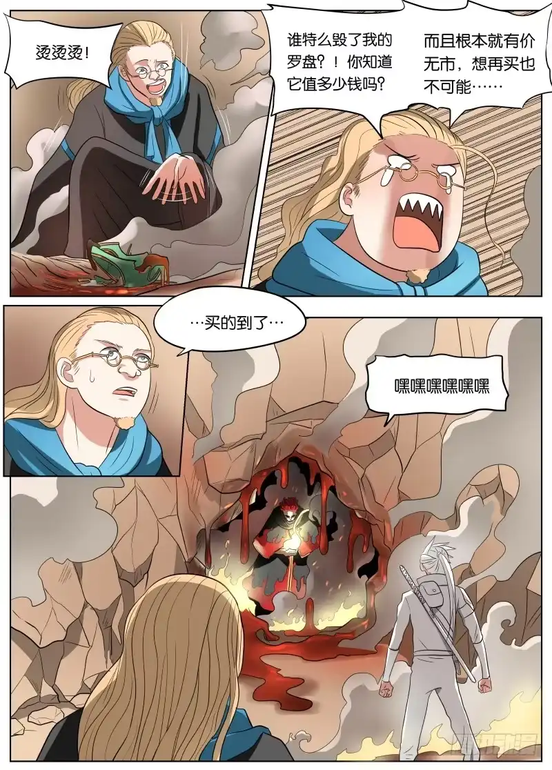 绅士魔王 038 潜龙谍影 第8页