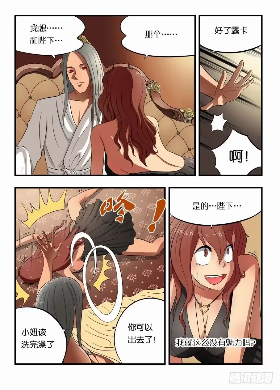 绅士魔王 004 我在黑市买萝莉 第11页