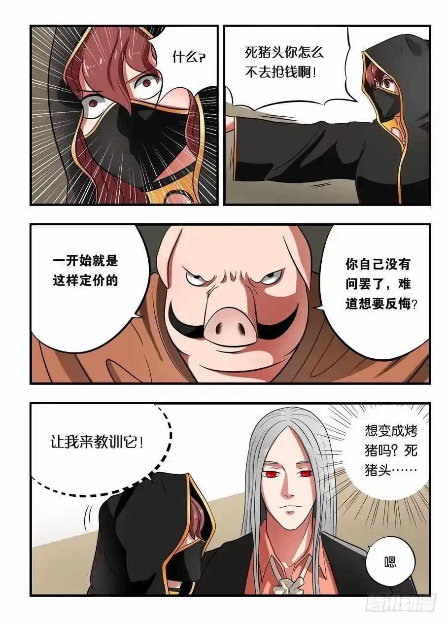 绅士魔王 004 我在黑市买萝莉 第4页