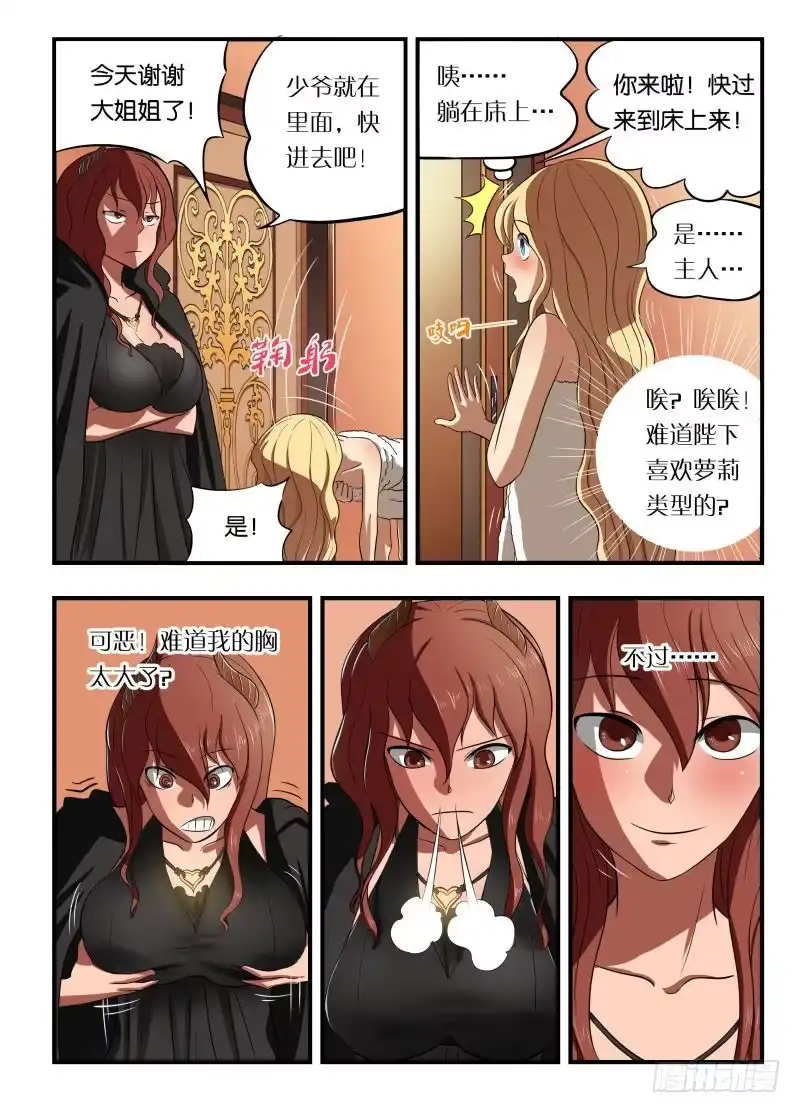 绅士魔王 004 我在黑市买萝莉 第13页