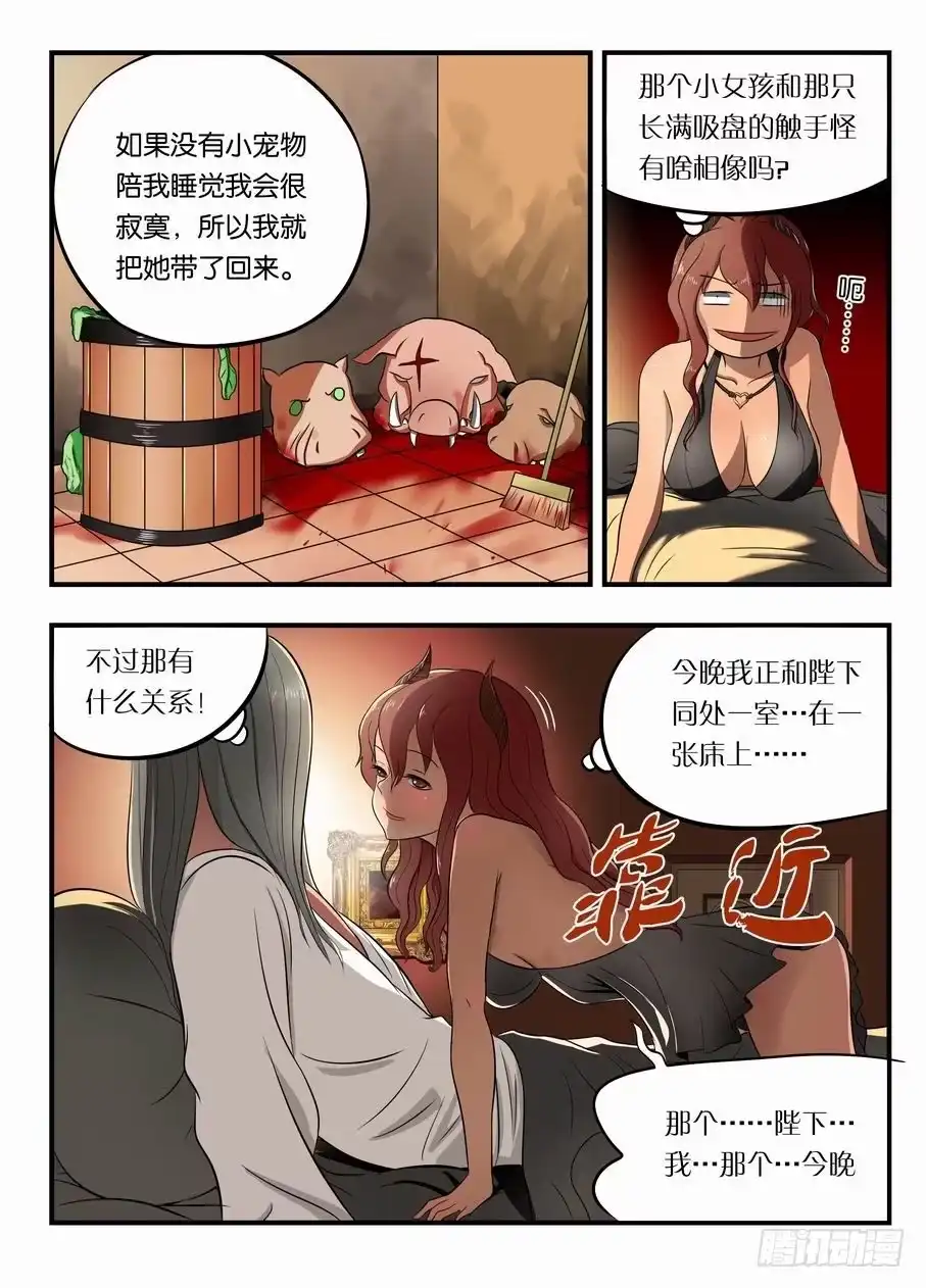 绅士魔王 004 我在黑市买萝莉 第10页