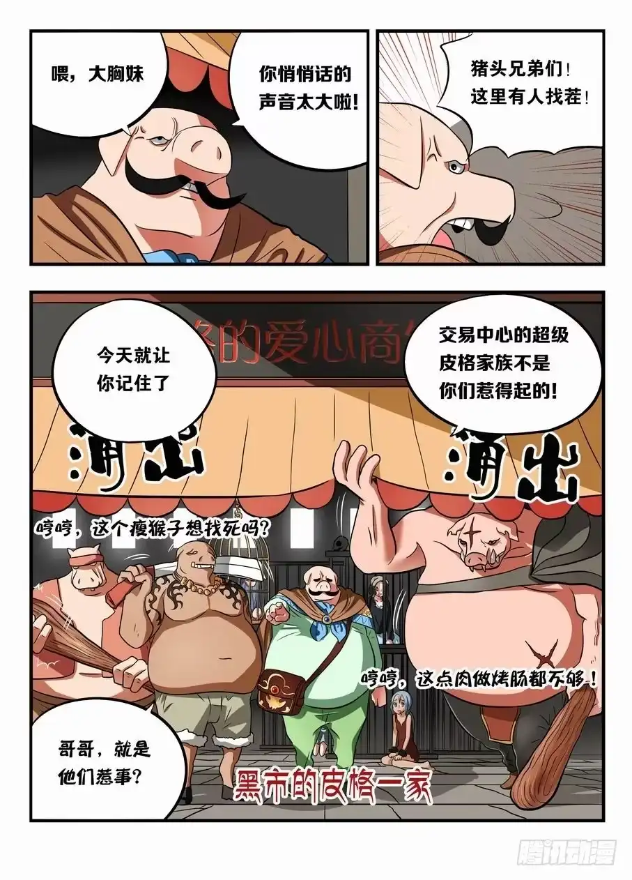 绅士魔王 004 我在黑市买萝莉 第5页