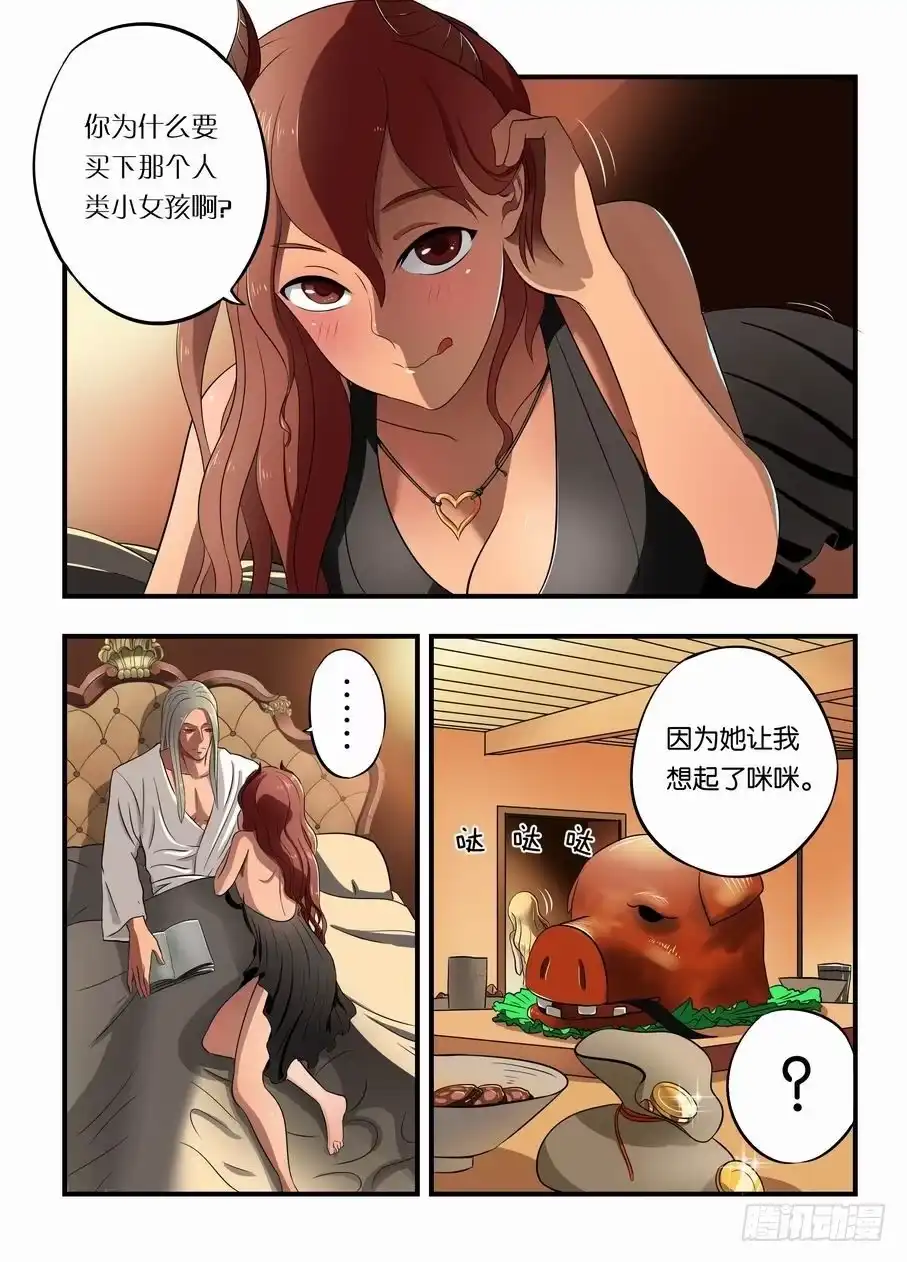 绅士魔王 004 我在黑市买萝莉 第9页
