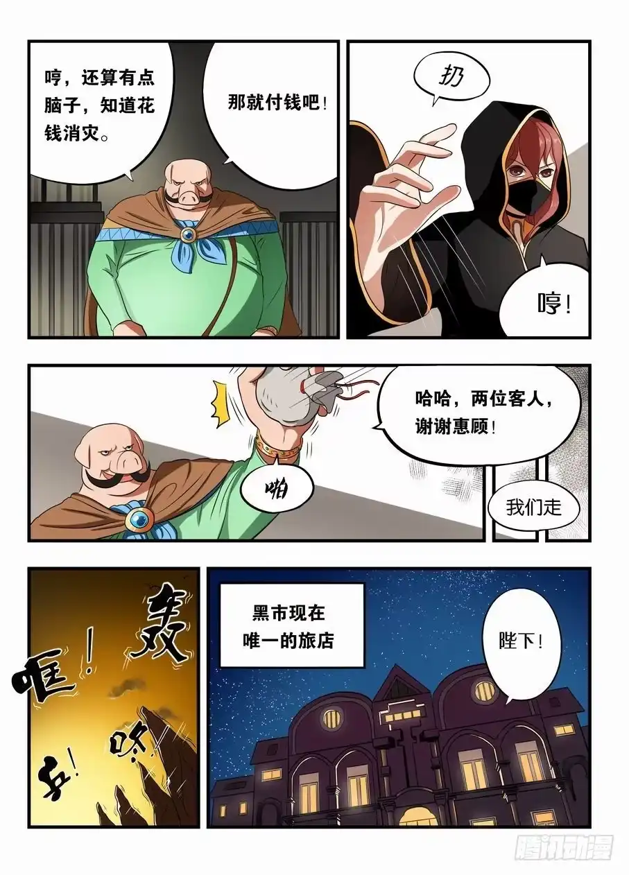 绅士魔王 004 我在黑市买萝莉 第7页