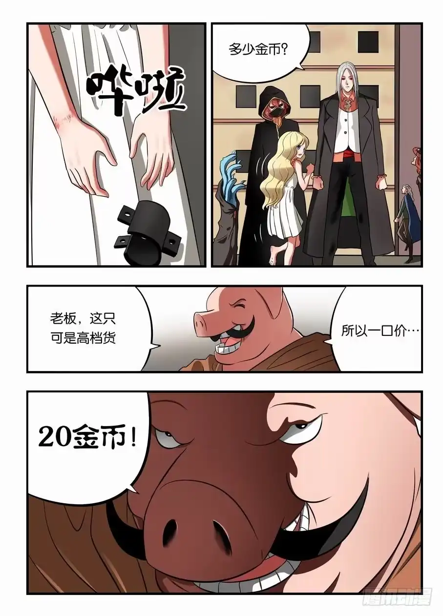 绅士魔王 004 我在黑市买萝莉 第3页