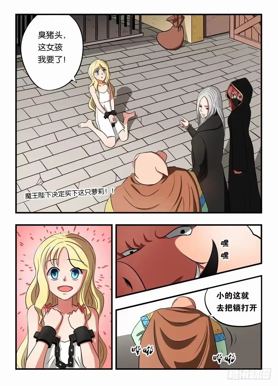 绅士魔王 004 我在黑市买萝莉 第2页