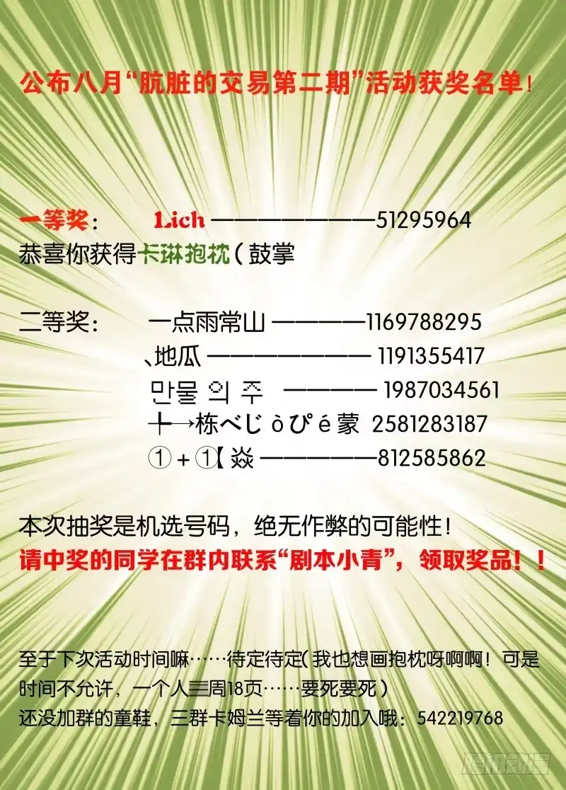 绅士魔王 039 雅威 第18页
