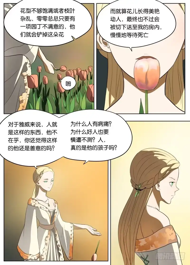 绅士魔王 039 雅威 第14页
