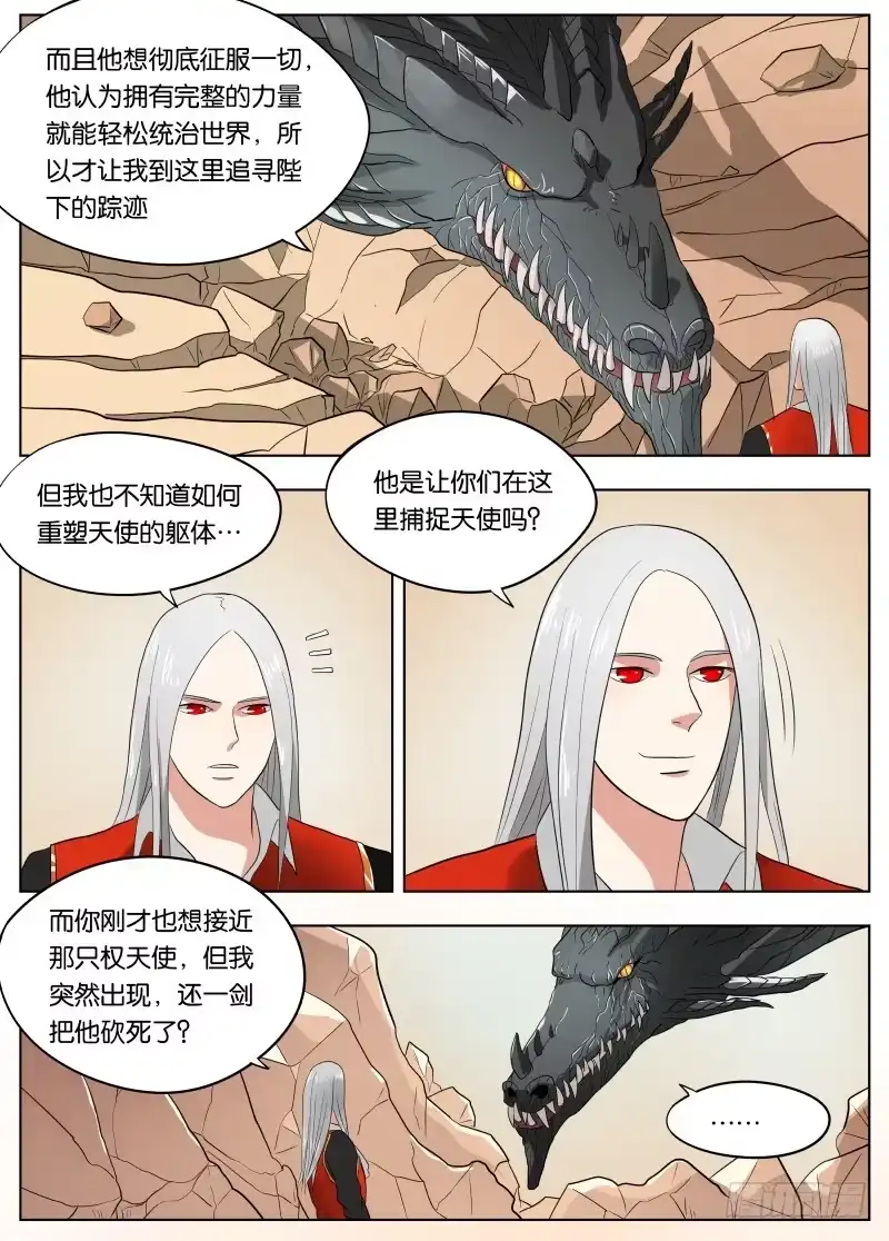 绅士魔王 039 雅威 第7页