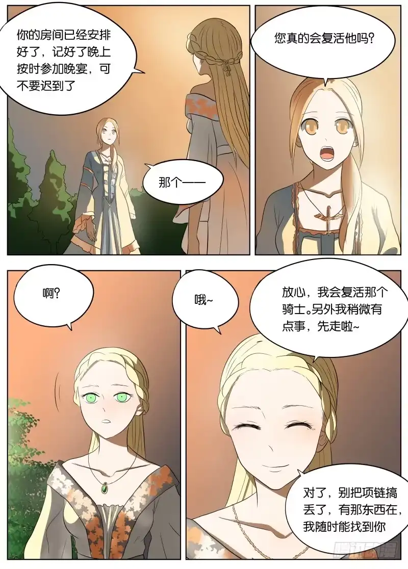 绅士魔王 039 雅威 第16页