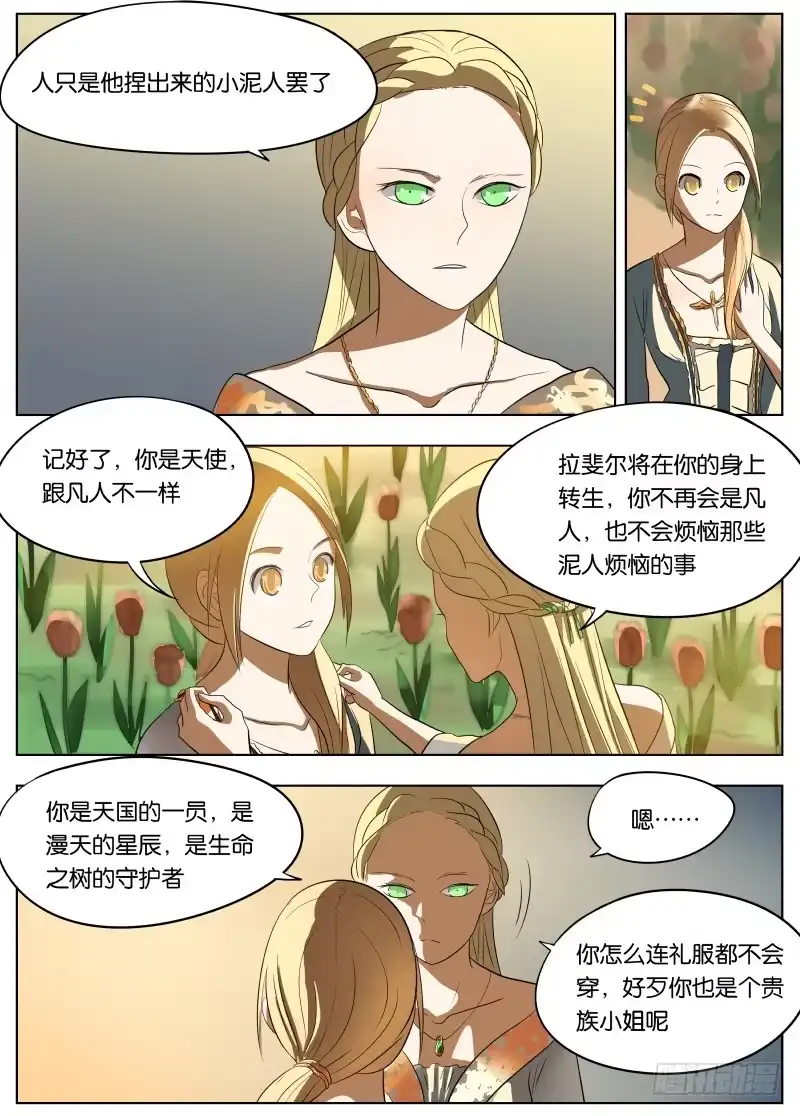 绅士魔王 039 雅威 第15页