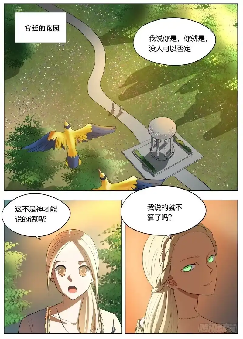绅士魔王 039 雅威 第12页