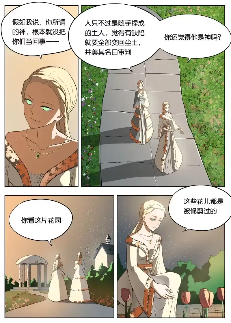 绅士魔王 039 雅威 第13页