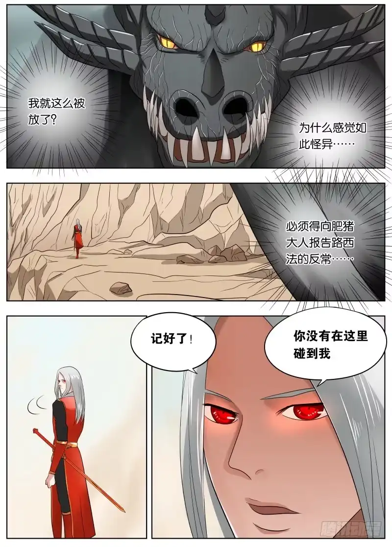 绅士魔王 039 雅威 第9页