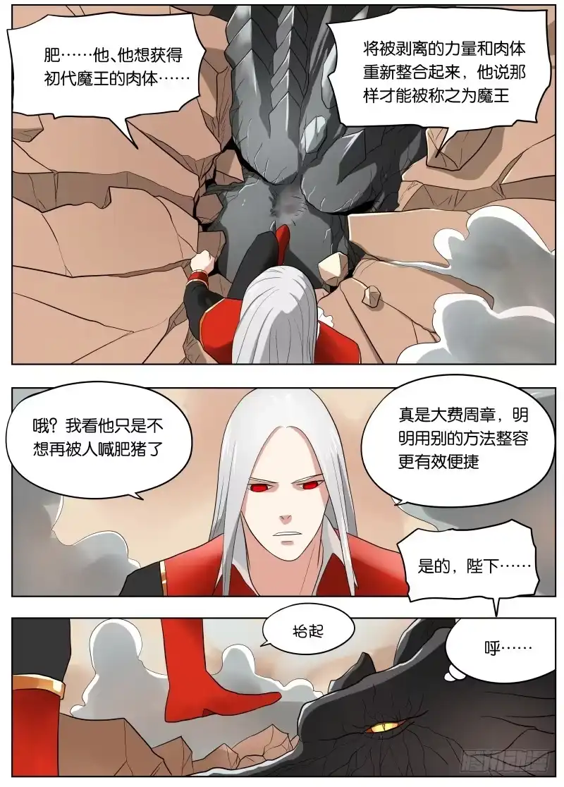 绅士魔王 039 雅威 第6页