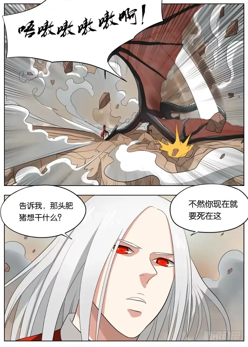 绅士魔王 039 雅威 第5页