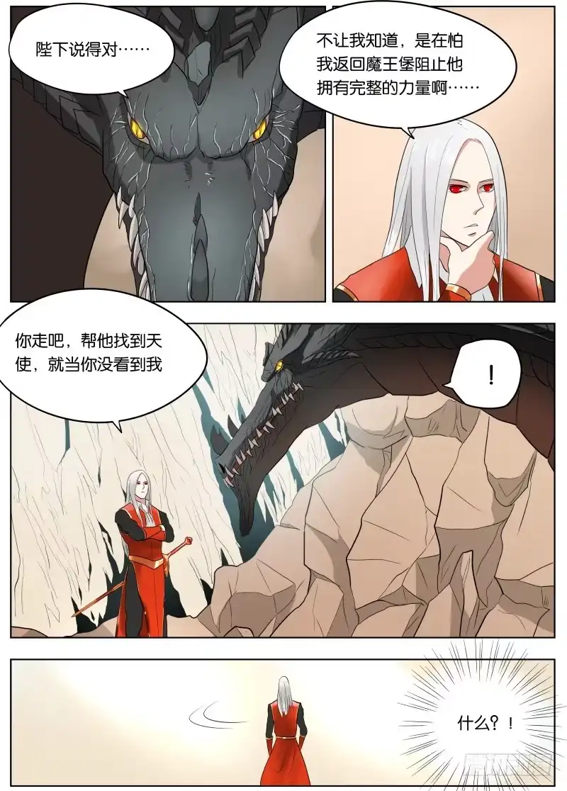 绅士魔王 039 雅威 第8页