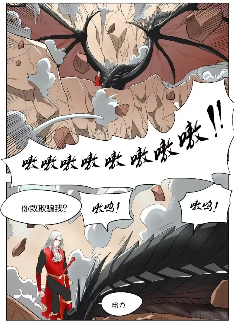 绅士魔王 039 雅威 第4页