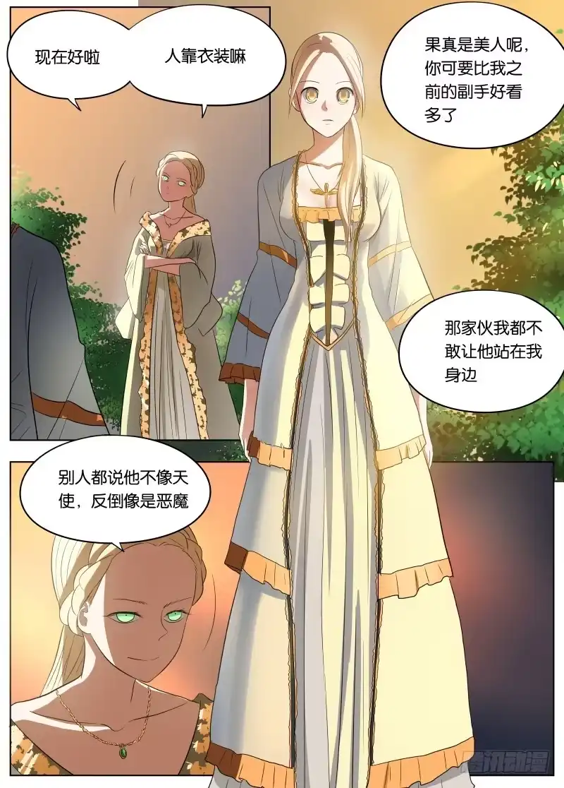 绅士魔王 039 雅威 第19页