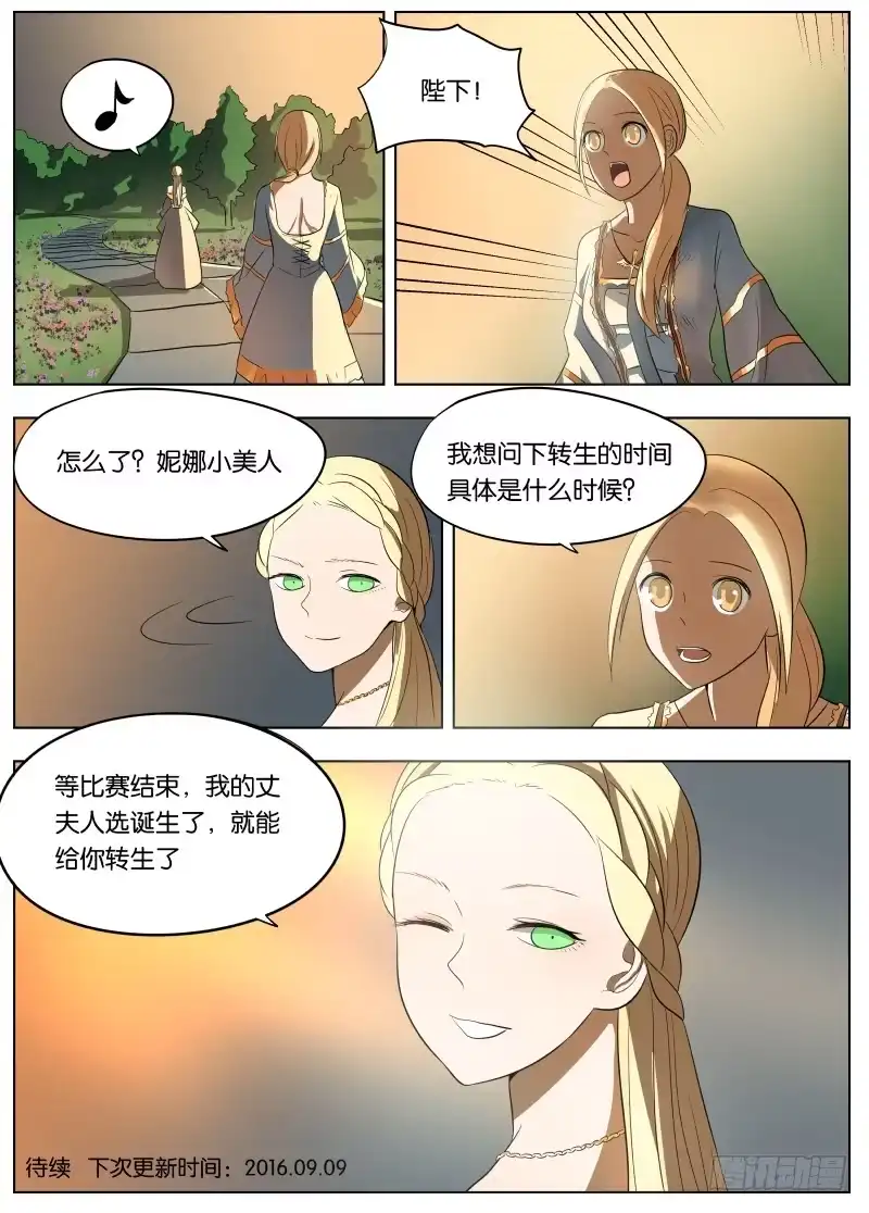 绅士魔王 039 雅威 第17页